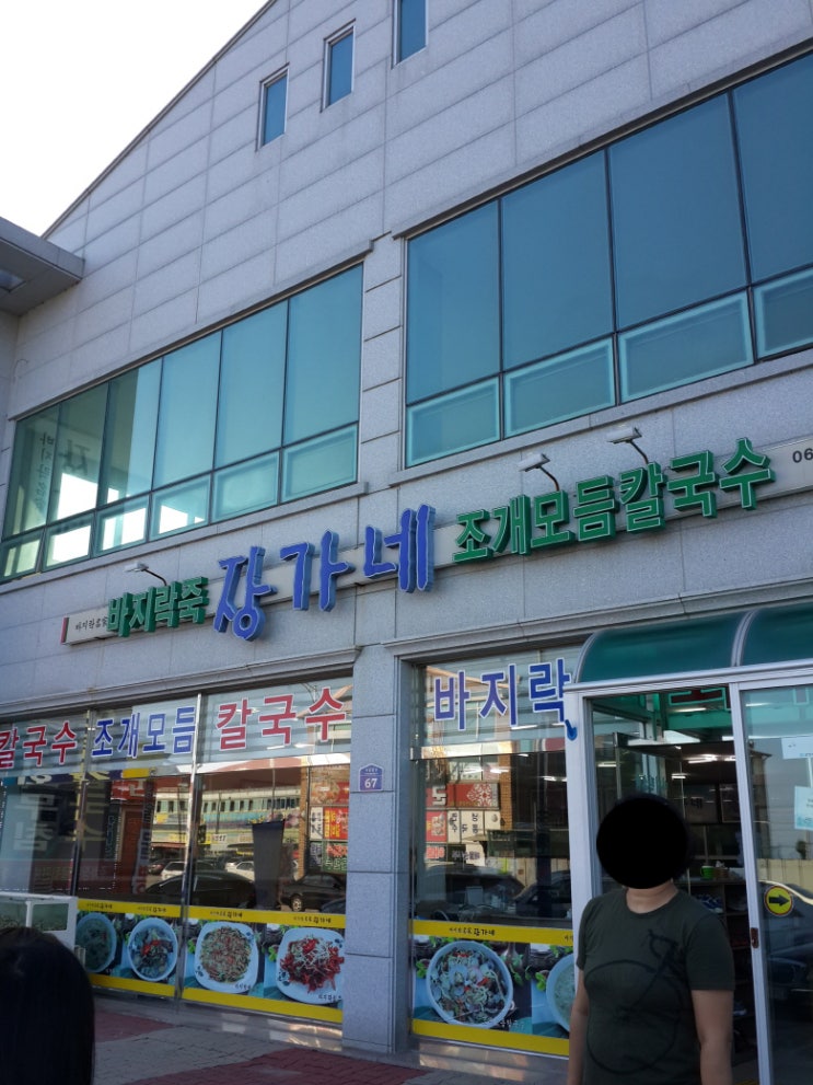 장가네바지락칼국수 이미지