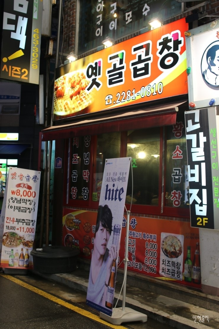 옛골막창 이미지