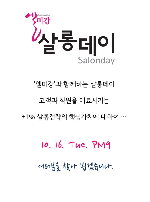 살롱데이 이미지