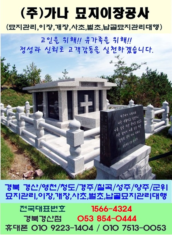 가나묘지이장공사 이미지