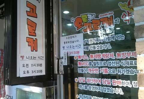 요로케고로케 이미지