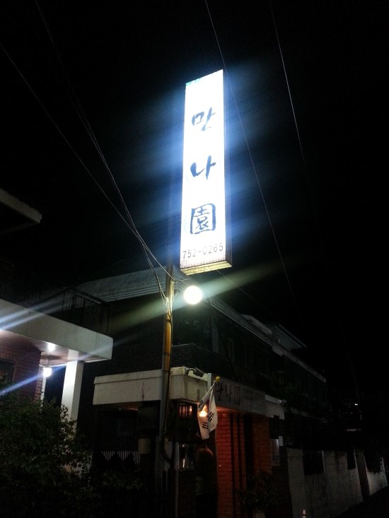 만나원 이미지