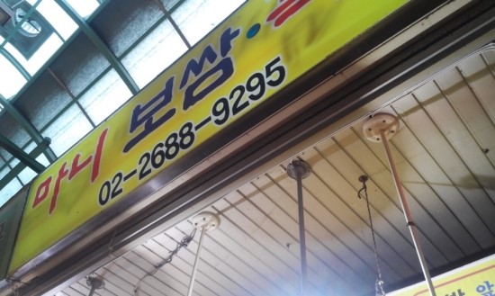 마니보쌈 이미지