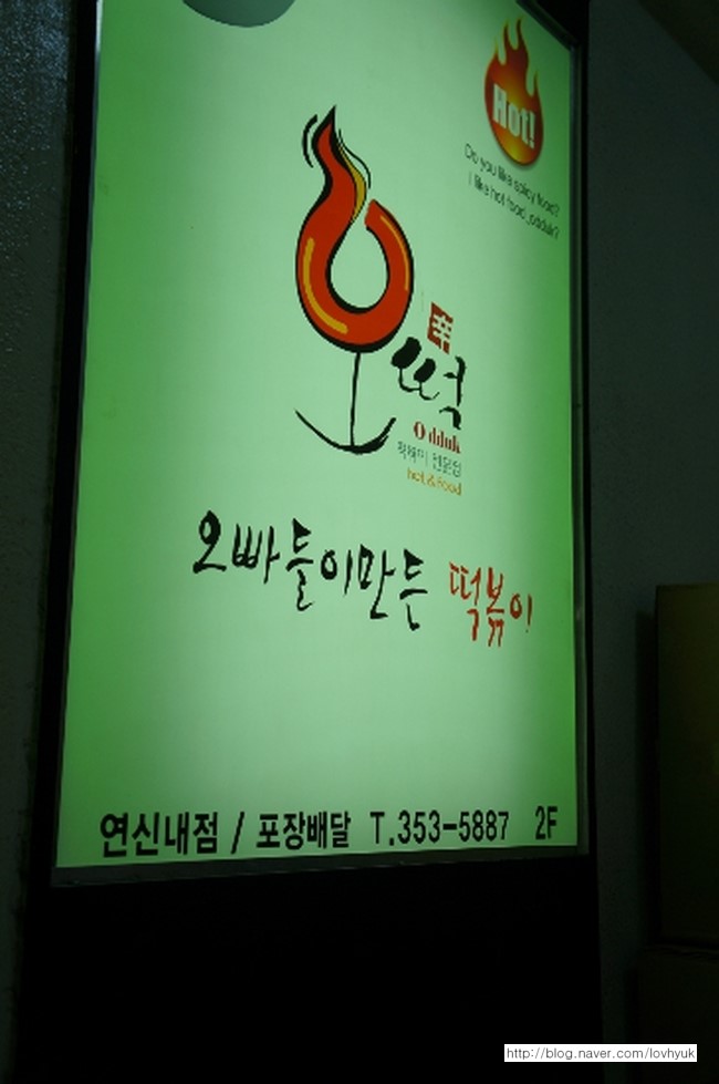 소문난떡볶기 이미지