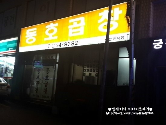 동호곱창 이미지