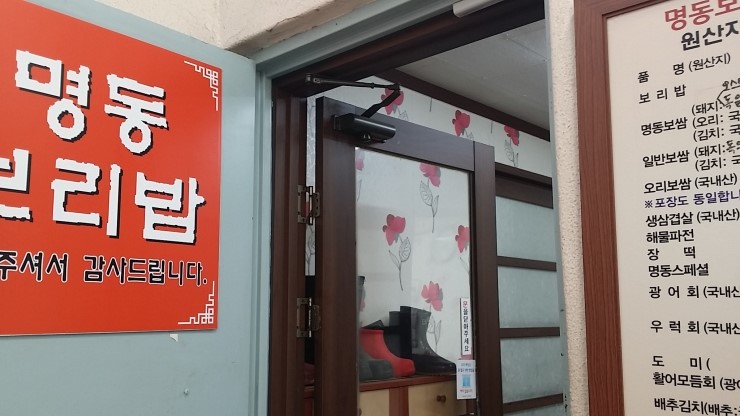 명동보쌈보리밥 이미지