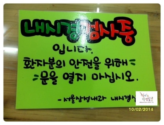 향남삼성내과 이미지