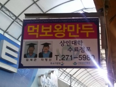 먹보왕만두 이미지