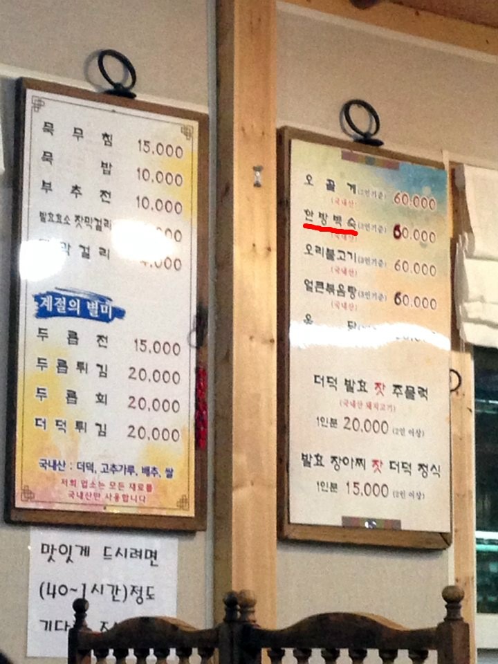 언덕위에토종닭집 이미지