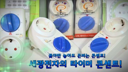 세광전기 이미지