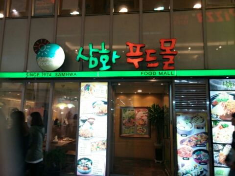삼화푸드몰 이미지