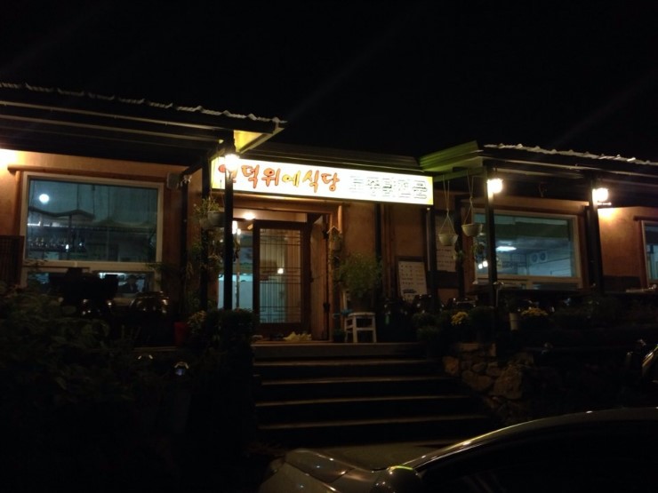 언덕위에토종닭집 이미지