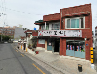 다래분식 이미지
