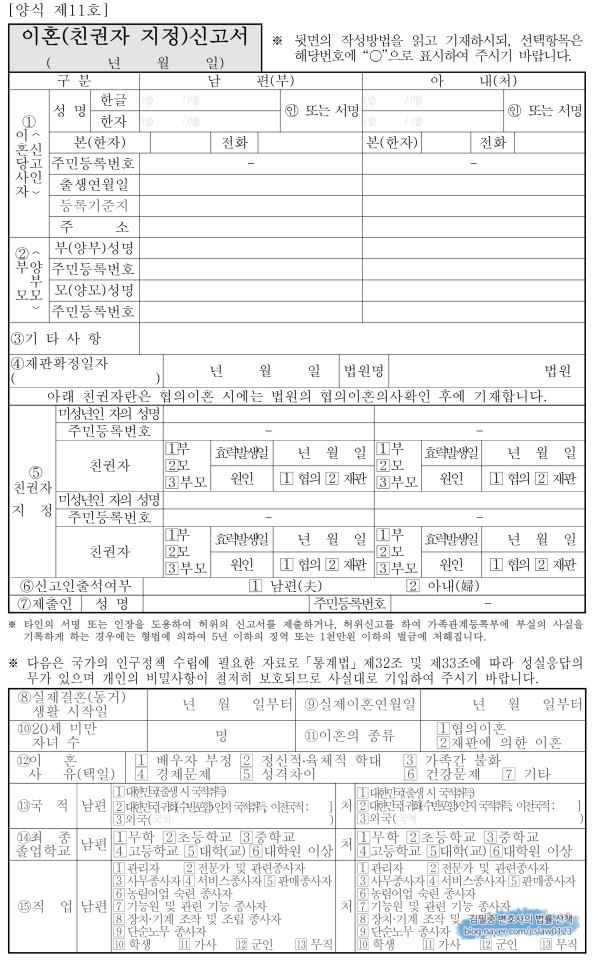 이혼신고서 양식과 이혼신고서 작성요령 : 네이버 블로그