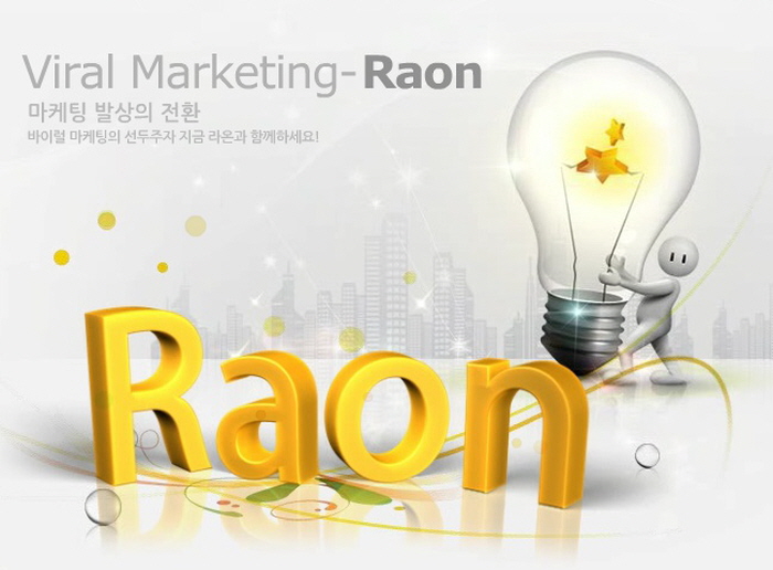 라온커뮤니케이션 이미지
