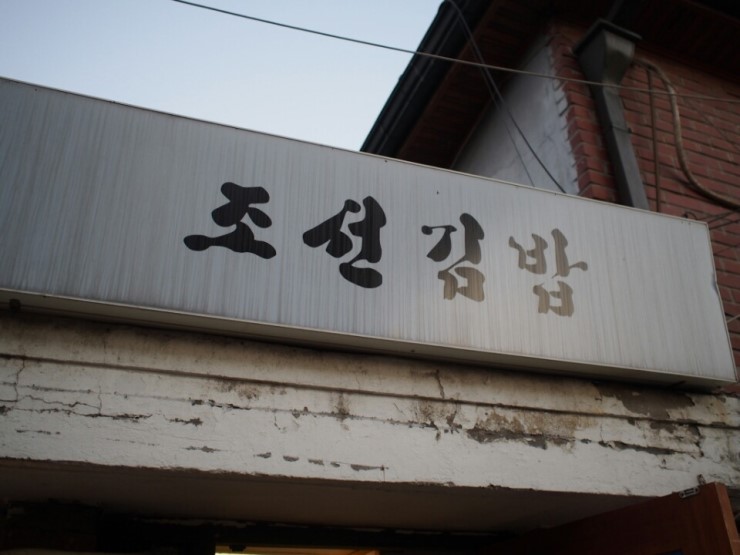 로드김밥 이미지