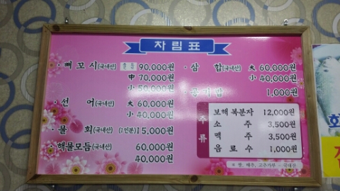 선어삼합회장님 이미지