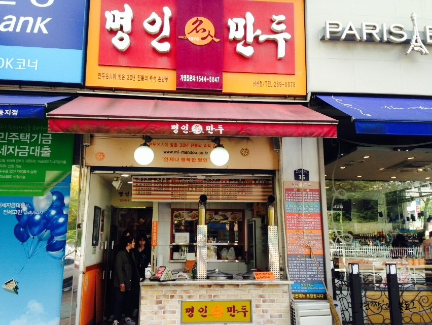 명인만두수원천천점 이미지
