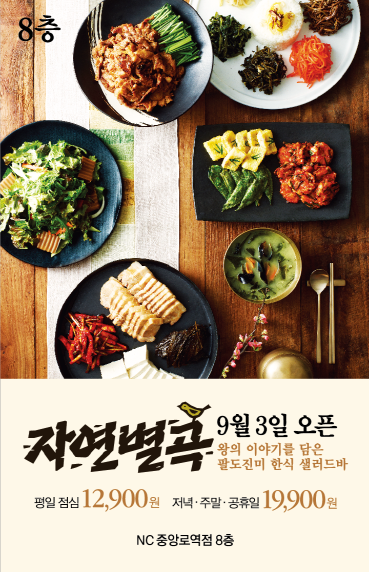 자연밥상한식부페 이미지