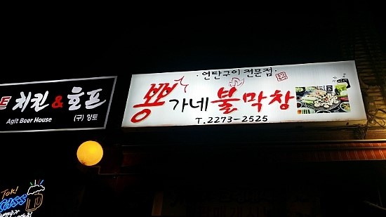 연탄불막창 이미지