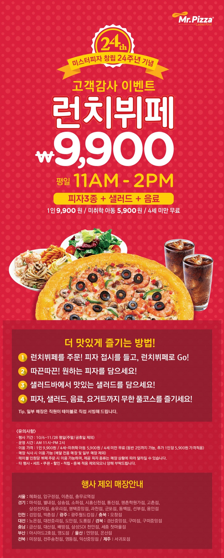 미스터피자 이미지