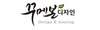 꾸메본인테리어 이미지