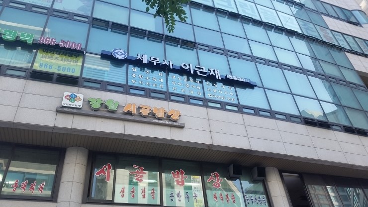 이근재세무회계사무소 이미지