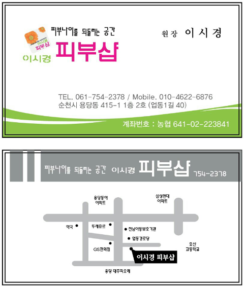 이시경피부샵 이미지