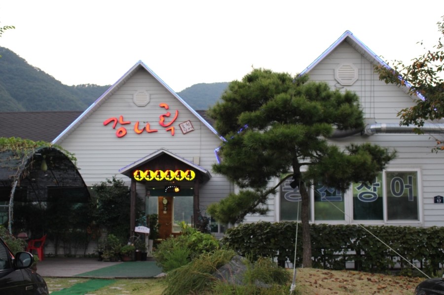 강나루회관 이미지
