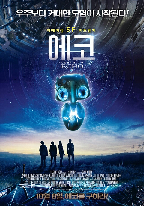 에코(ECHO) 이미지