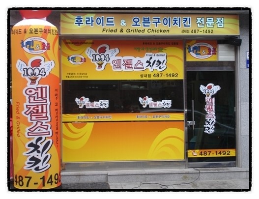 1004치킨 이미지