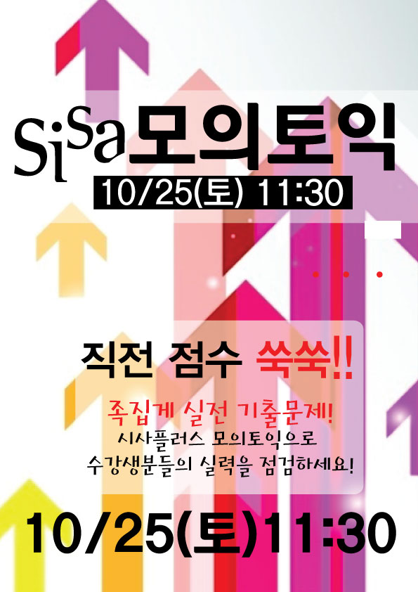시사플러스어학원 이미지