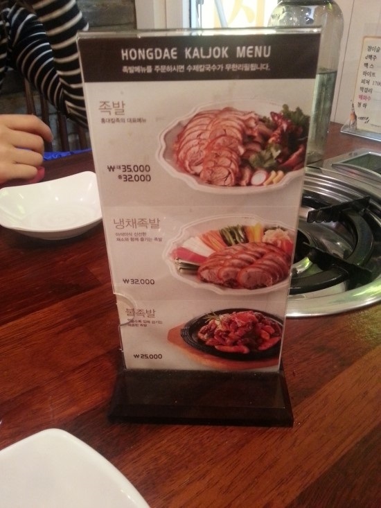 홍대 칼국수와 족발 이미지