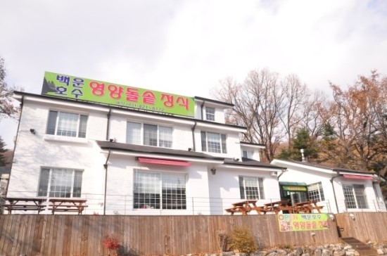 영양돌솥정식 이미지