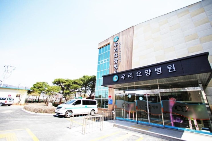 우리요양병원 이미지