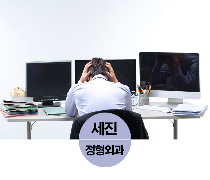 세진정형외과의원 이미지