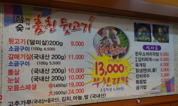 박가네뒷고기 이미지