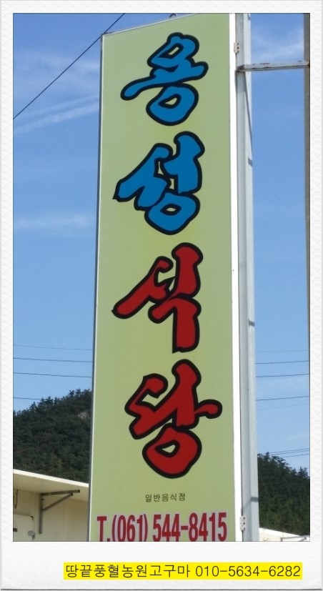 용성식당 이미지