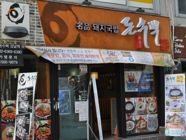 돈수백 이미지