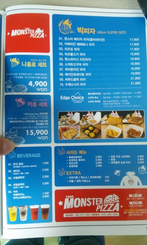 몬스터야식 이미지