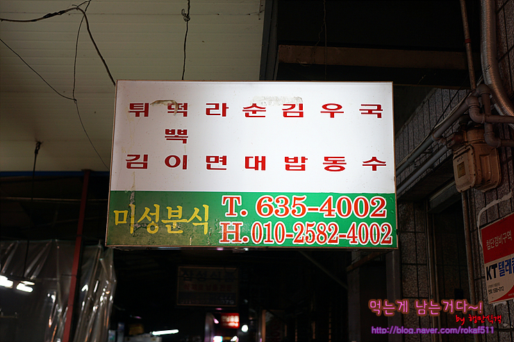 미성분식 이미지