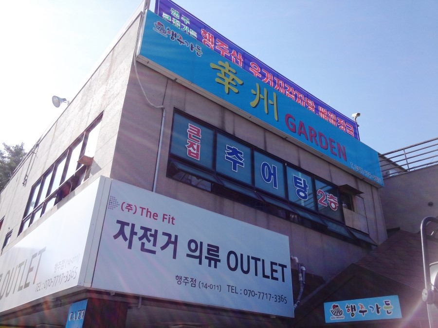 큰집가든 이미지