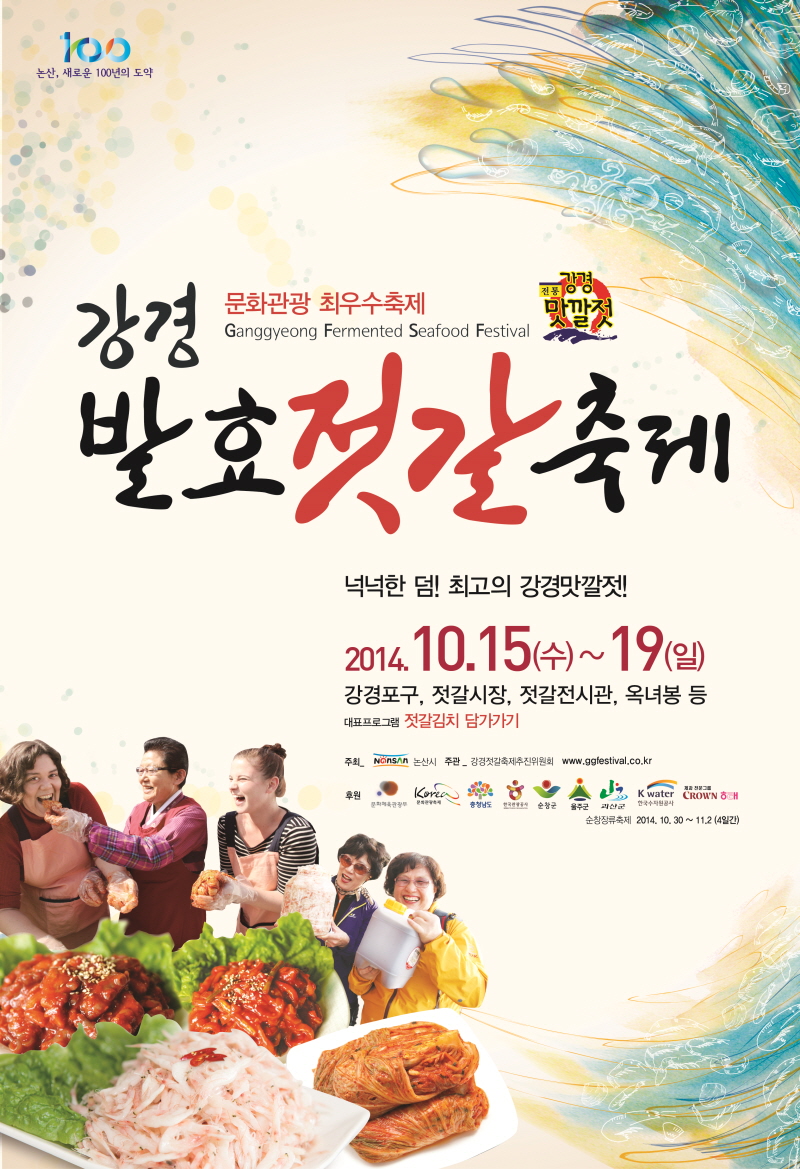 강경젓갈 이미지