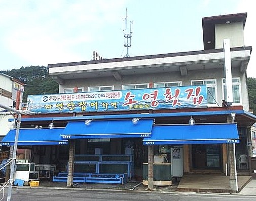 소영활어 이미지