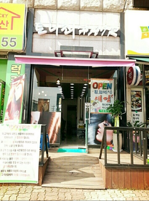 헤어디자이너최 이미지