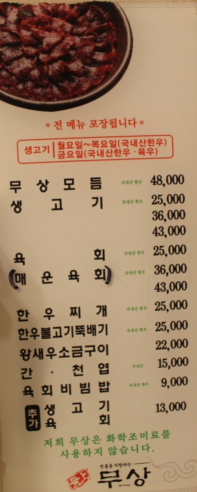 평화생고기 이미지