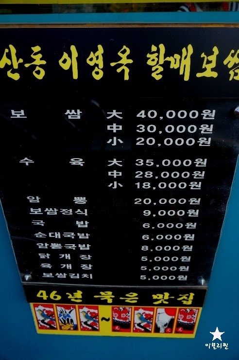 남산동이영옥할매보쌈 이미지