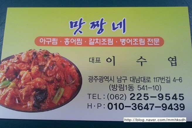 맛짱네 이미지