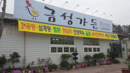 금성가든 이미지