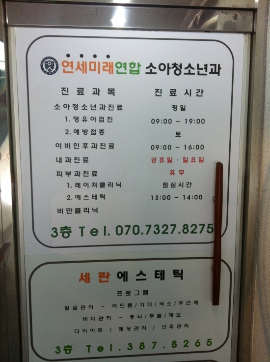 은평연세소아과 이미지